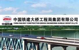 中国铁建大桥工程局集团有限公司黔恩高速